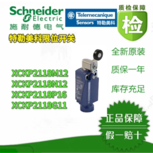 议价限位开关全XCKP2118M12/G11/N12/P16/M12TG/2128P16 XCPR2118