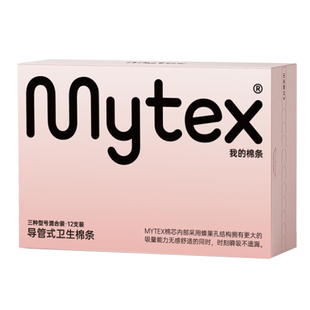 MYTEX卫生棉条导管式内置月经卫生巾新手易用无感国产官方旗舰店