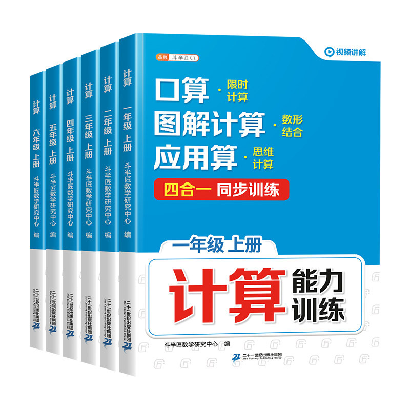 数学计算题强化训练1-6年级上册