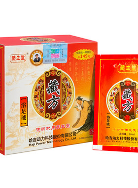藏生堂藏方浴足液泡脚液泡脚药包