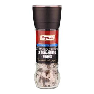 prymat波美进口调味品海盐黑胡椒粒粗盐研磨器轻食现磨煎牛排调料