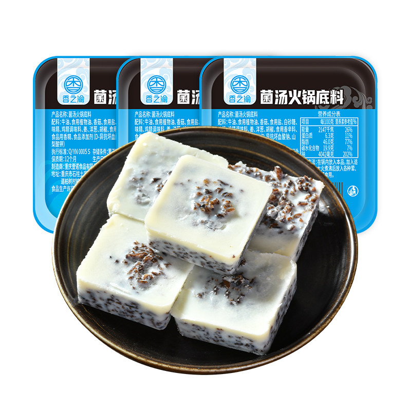 重庆菌汤火锅底料重庆一人份清汤菌汤牛油火锅小方块调料便捷盒装
