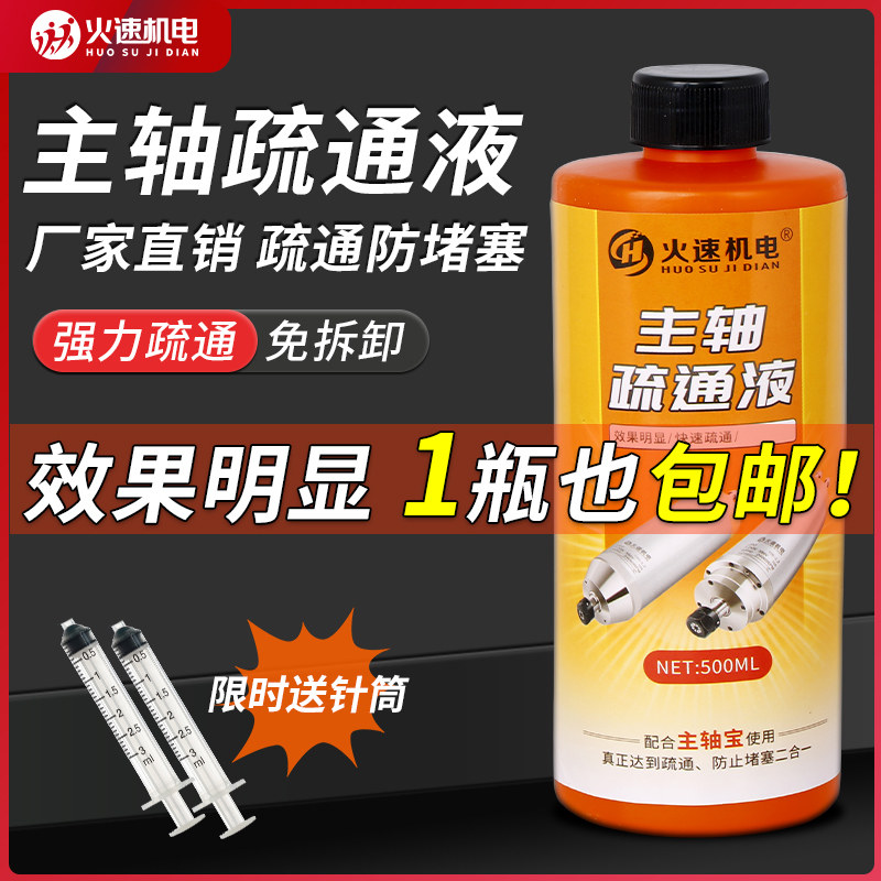 雕刻机主轴疏通液主轴电机水道水垢铁锈堵塞火速机电 雕刻机配件