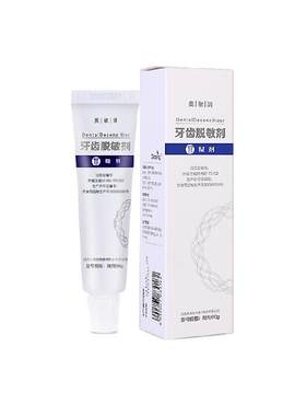 奥敏清牙齿脱敏剂纳米科技