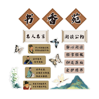 【国风图书角布置装饰】阅读公约