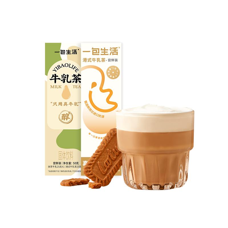 一包生活牛乳茶港式泰式冲泡奶茶2杯