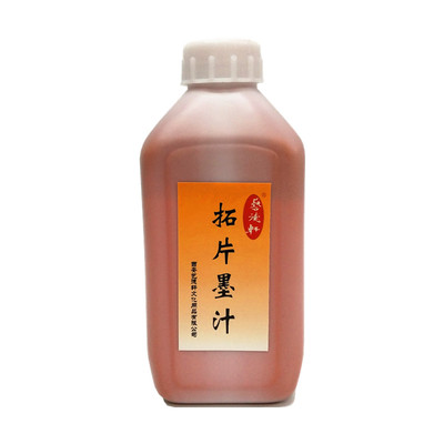 高浓朱墨红色赤墨汁拓碑文艺德轩