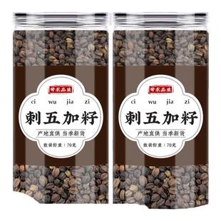 刺五加中药材正品官方旗舰店野生新鲜干货刺骨加茶刺五加籽泡水喝