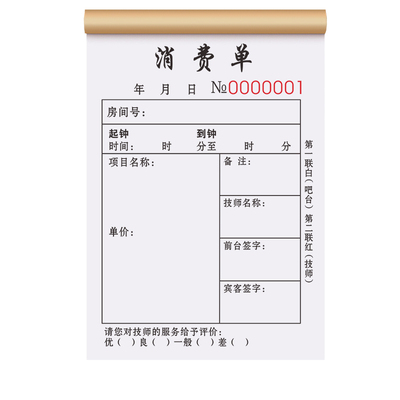 足浴消费单两联单据定制复写清晰