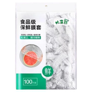 食品级保鲜膜套保鲜袋子家用