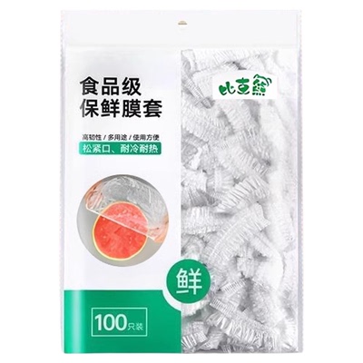 食品级保鲜膜套保鲜袋子家用