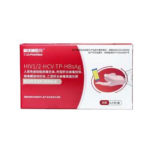 替埃迪医药艾滋病检测试纸hiv自检自一非代代合一四联梅毒四项
