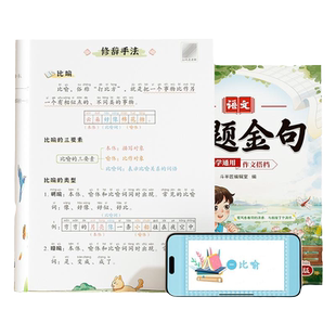 斗半匠作文搭档小学生写作技巧大全一年级二年级三四五六年级语文高分好词好句好段点题金句开头结尾每日摘抄写作素材优美句子积累