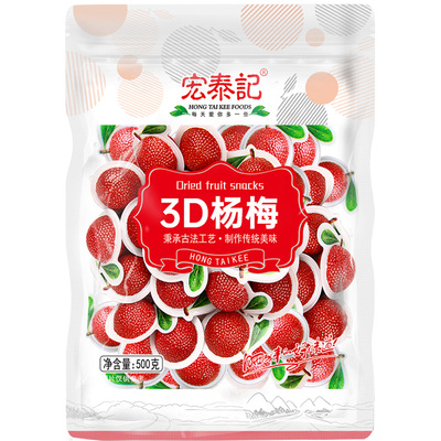 3d喜糖宏泰记杨梅干结婚