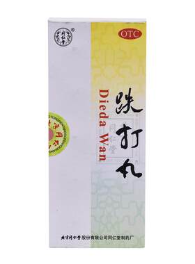 【同仁堂】跌打丸3g*10丸/盒