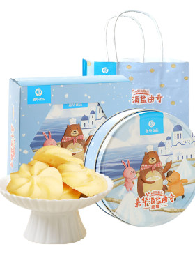 嘉华海盐曲奇饼干礼盒装黄油饼干