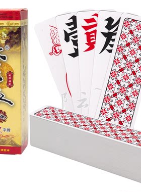 湖南字牌塑料磨砂跑胡子老三友