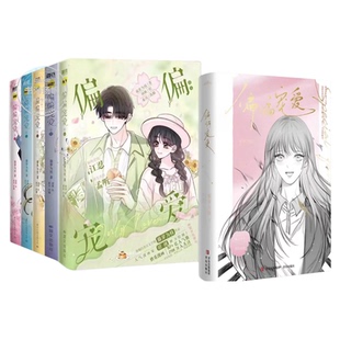 正版偏偏宠爱漫画一二三四五全5册12345 藤萝为枝原小说长月无烬作者 衍生漫画言情青春文学实体书籍胡桃绘快看漫画畅销言情排行榜