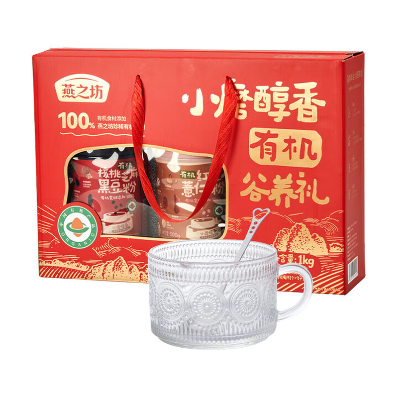 燕之坊有机谷养粉礼盒谷物粉黑芝麻糊高端中老年人营养品送礼