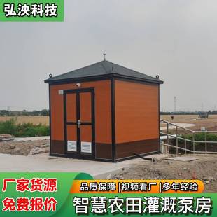 源头厂家农田灌溉泵房 智能一体化灌溉泵房 远程控制浇灌泵房