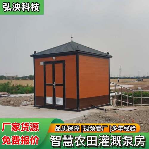 源头厂家农田灌溉泵房 智能一体化灌溉泵房 远程控制浇灌泵房