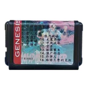 世嘉16合一游戏卡合集恶魔城大魔界村摇滚赛车空牙银河战士龙骑士