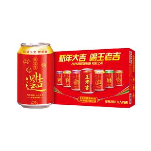 【张凌赫同款】王老吉好彩罐凉茶植物饮料310毫升*24罐