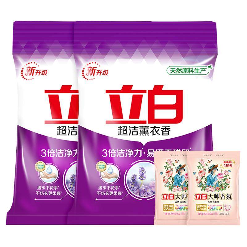 立白超洁薰衣草香洗衣粉除菌去渍