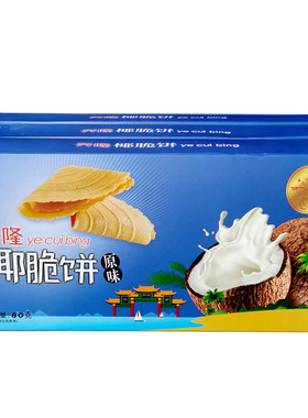 海南特产批零小旺奇椰香脆饼