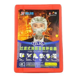 浙安友安防毒面具消防面罩防毒防烟面罩消防防火面罩TZL30C呼吸器
