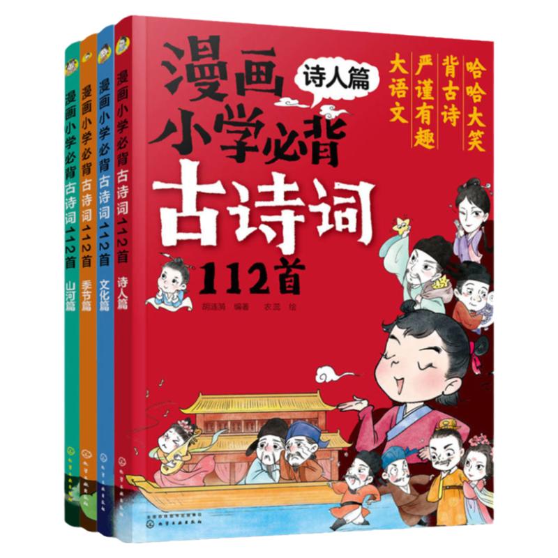 音频漫画小学必背古诗词1124册
