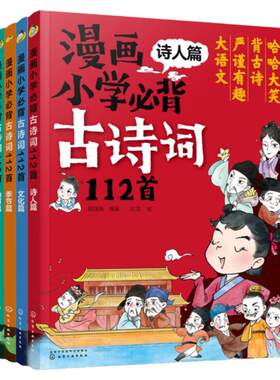 音频漫画小学必背古诗词1124册