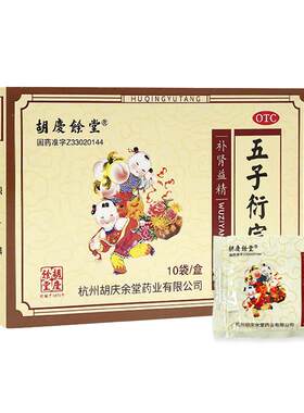 [自营][胡庆余堂]五子衍宗丸6g*10袋/盒