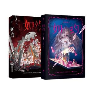 预售正版亲签如约全两册纪扶染著就算是假千金也要勇敢摆烂小说实体书