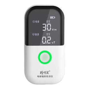 精明鼠专业电磁辐射检测仪家用个人电磁波孕妇防辐射测试测量仪器