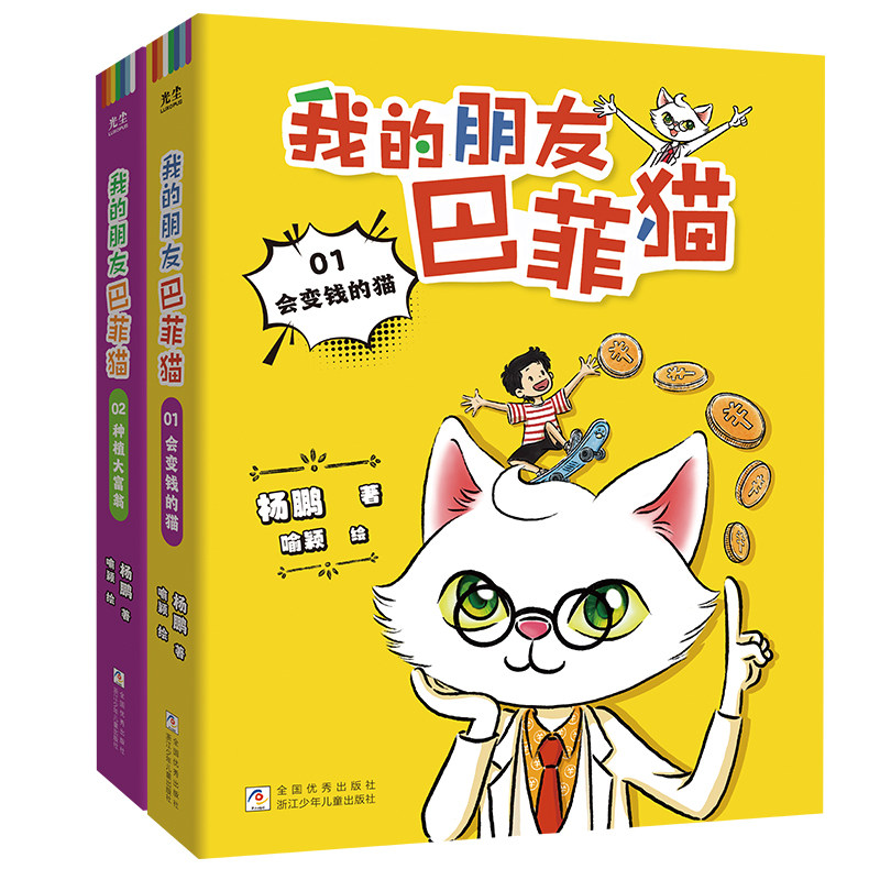 我的朋友巴菲猫正版书籍儿童财商启蒙书读者故宫号漫画中国文化1000问世界文化小学生课外阅读给孩子的一日一诗日历畅销书排行