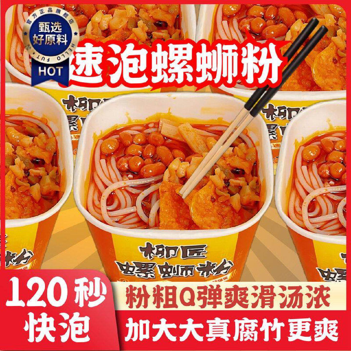 速食冲泡柳州螺蛳粉酸辣粉特产螺丝粉一整箱即食免煮螺狮粉