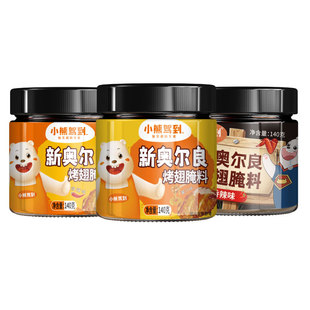 小熊驾到奥尔良腌制料烤肉腌料儿童新奥尔良腌料烤鸡炸鸡烧烤调料