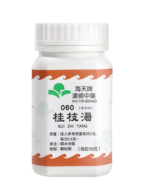 海天牌桂枝汤头痛感冒浓缩中药颗粒葛根香港中成药感冒药冲剂进口
