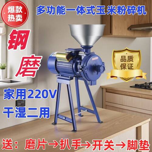 家用玉米粉碎机220V饲料颗粒机小型养殖五谷杂粮磨浆磨粉香料机