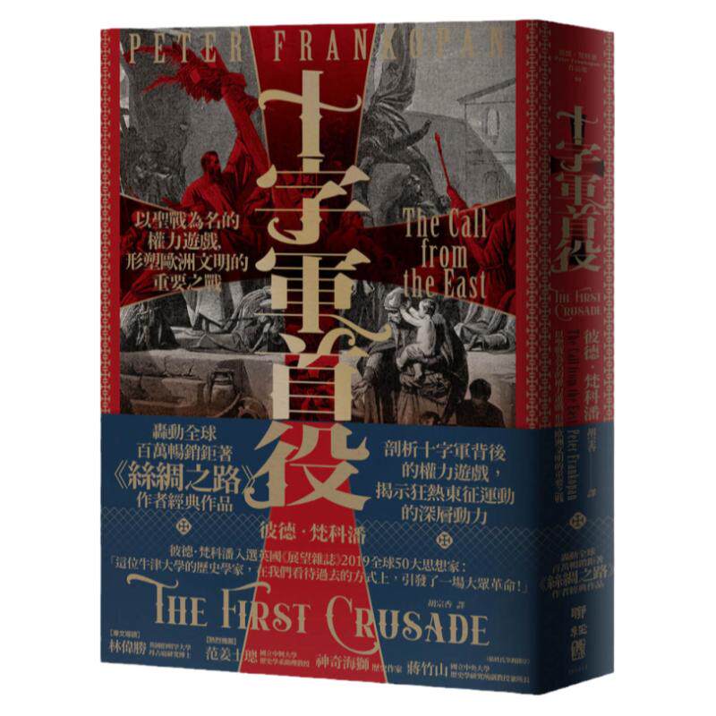 预售彼德梵科十字軍首役以聖戰