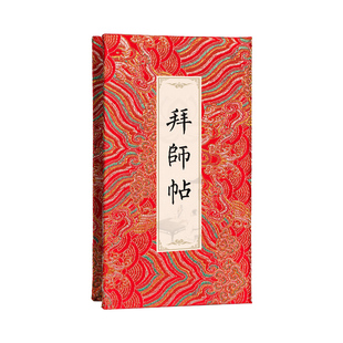 拜师帖回徒帖高档手写空白中式奏折本学生师傅师徒自写仪式礼物中医拜师贴收徒传统册页折子拜师礼可定制萱纸