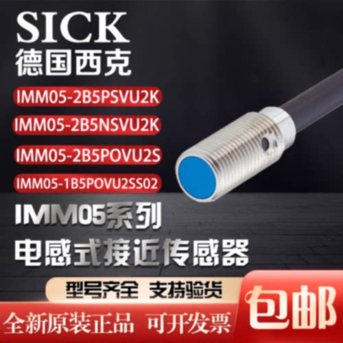 SICK西克IMM05-2B5PSVU2K电感式接近传感器 1103563