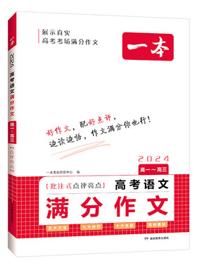 一本高考语文满分作文