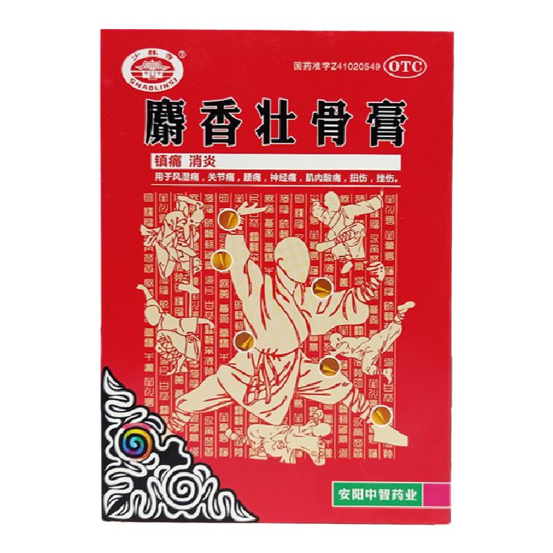 少林寺麝香壮骨膏12贴（7cm*9.5cm*6贴*2袋)镇痛消炎风湿痛关节痛