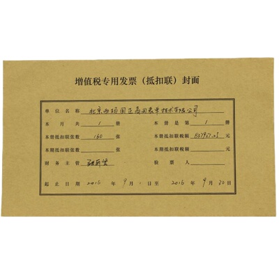 凭证抵扣专用发票进项普通fm123