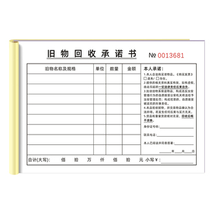 旧物回收承诺书一联二联典当寄售行保管单黄金首饰珠宝寄卖登记表