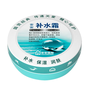 安安补水霜38g 深层补水乳液保湿润肤面霜啫喱国货护肤品老牌男女