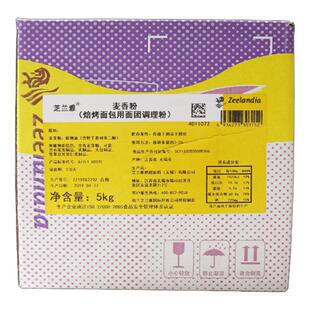 芝兰雅麦香粉5kg 全麦谷物面包面团调理粉商用预拌粉