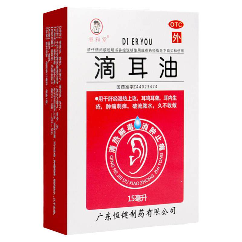 包邮】睿和堂滴耳油15ml耳内生疮肿痛刺痒流脓水消肿止痛耳鸣耳聋